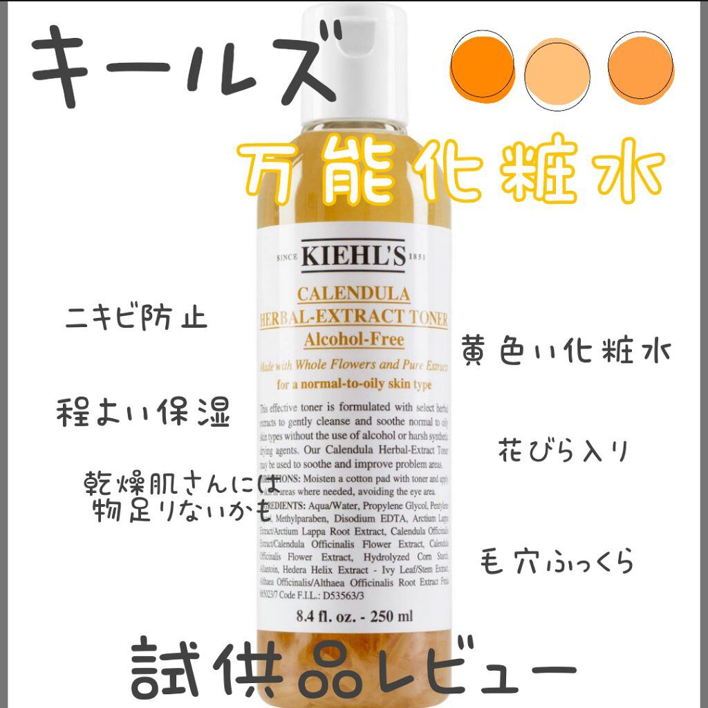 キールズ ハーバル トナー CL アルコールフリー/Kiehl's/化粧水を使ったクチコミ（1枚目）