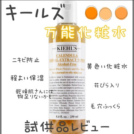 キールズ ハーバル トナー CL アルコールフリー/Kiehl's/化粧水を使ったクチコミ(1枚目)