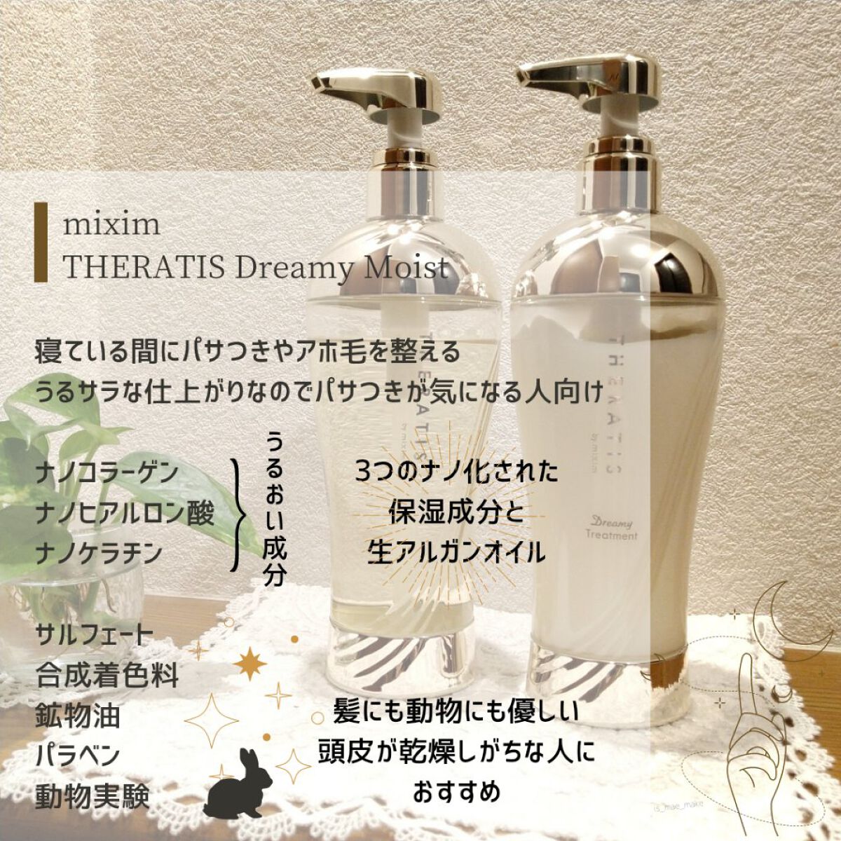 ドリーミー モイスト シャンプー/ヘアトリートメント/THERATIS/市販シャンプーを使ったクチコミ（2枚目）