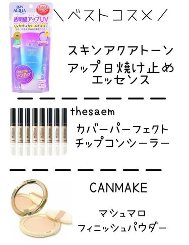 カバーパーフェクション チップコンシーラー/the SAEM/リキッドコンシーラーを使ったクチコミ（2枚目）