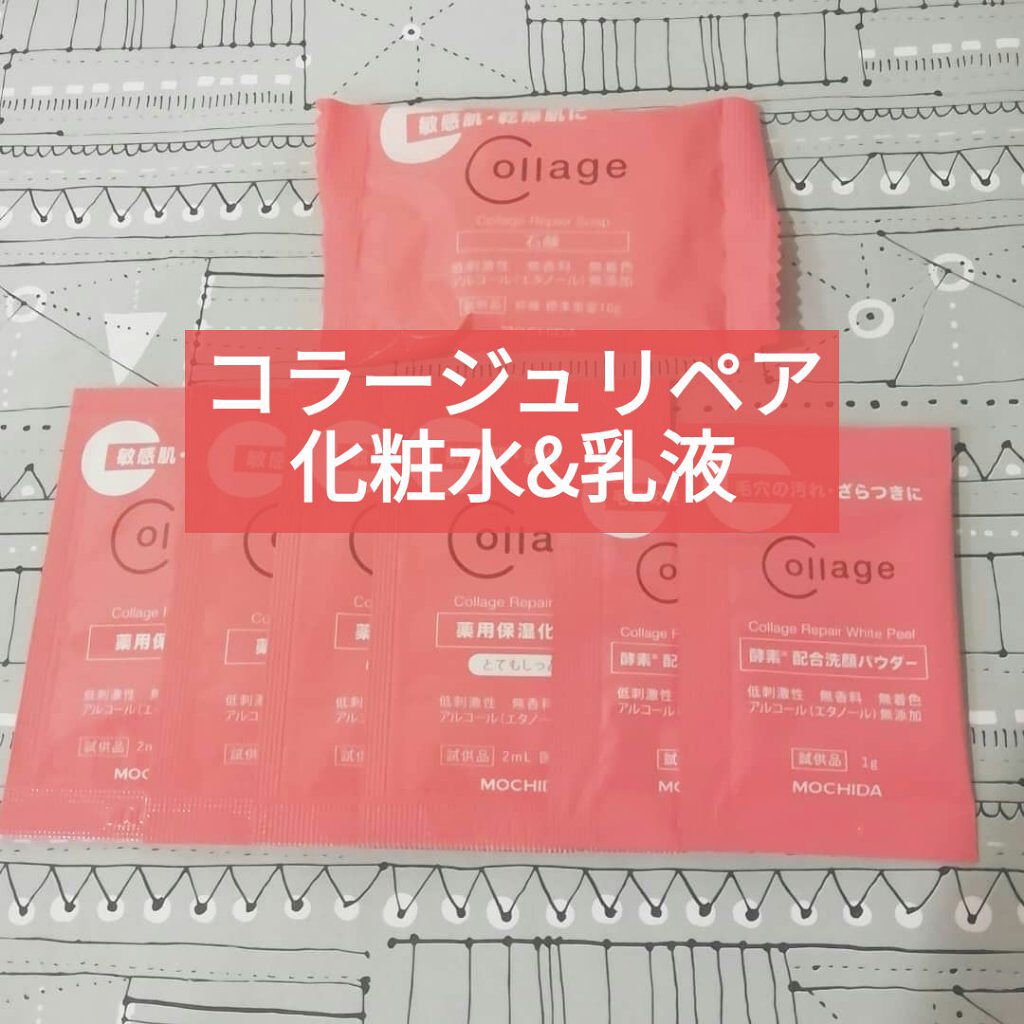 リペア薬用保湿化粧水 しっとり/コラージュリペア/化粧水を使ったクチコミ（1枚目）