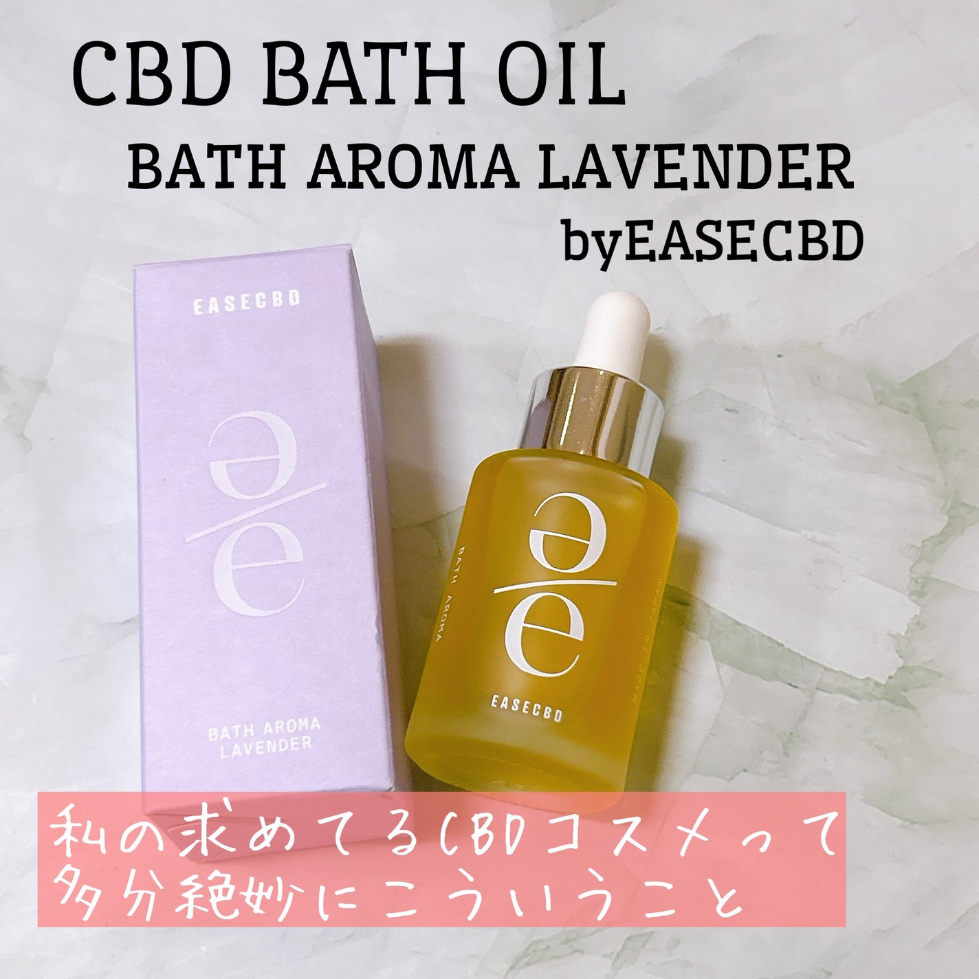 EASECBD BATH AROMA LAVENDER/EASECBD/保湿系入浴剤を使ったクチコミ(1枚目)