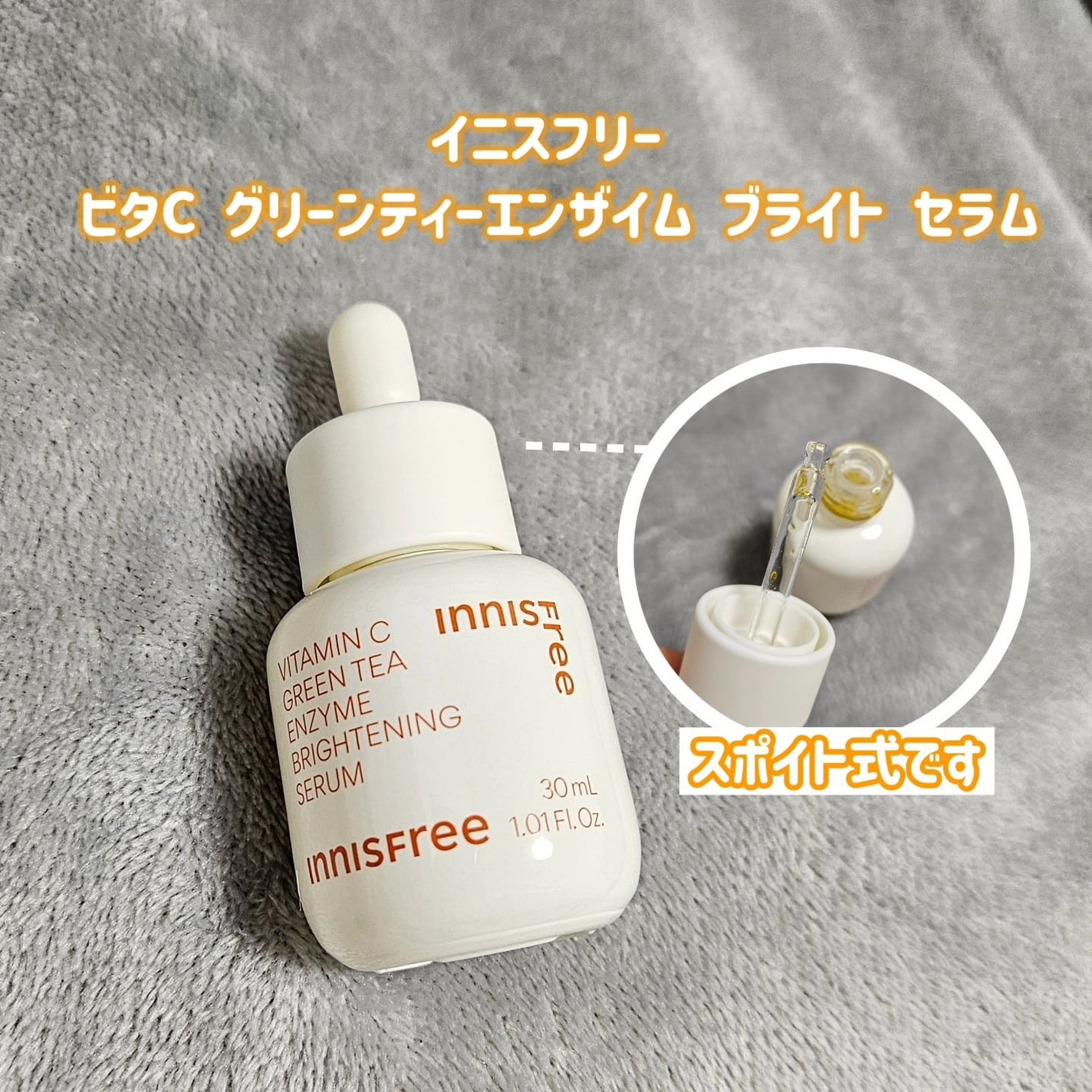 ビタC グリーンティーエンザイム ブライト セラム/innisfree/美容液を使ったクチコミ(2枚目)