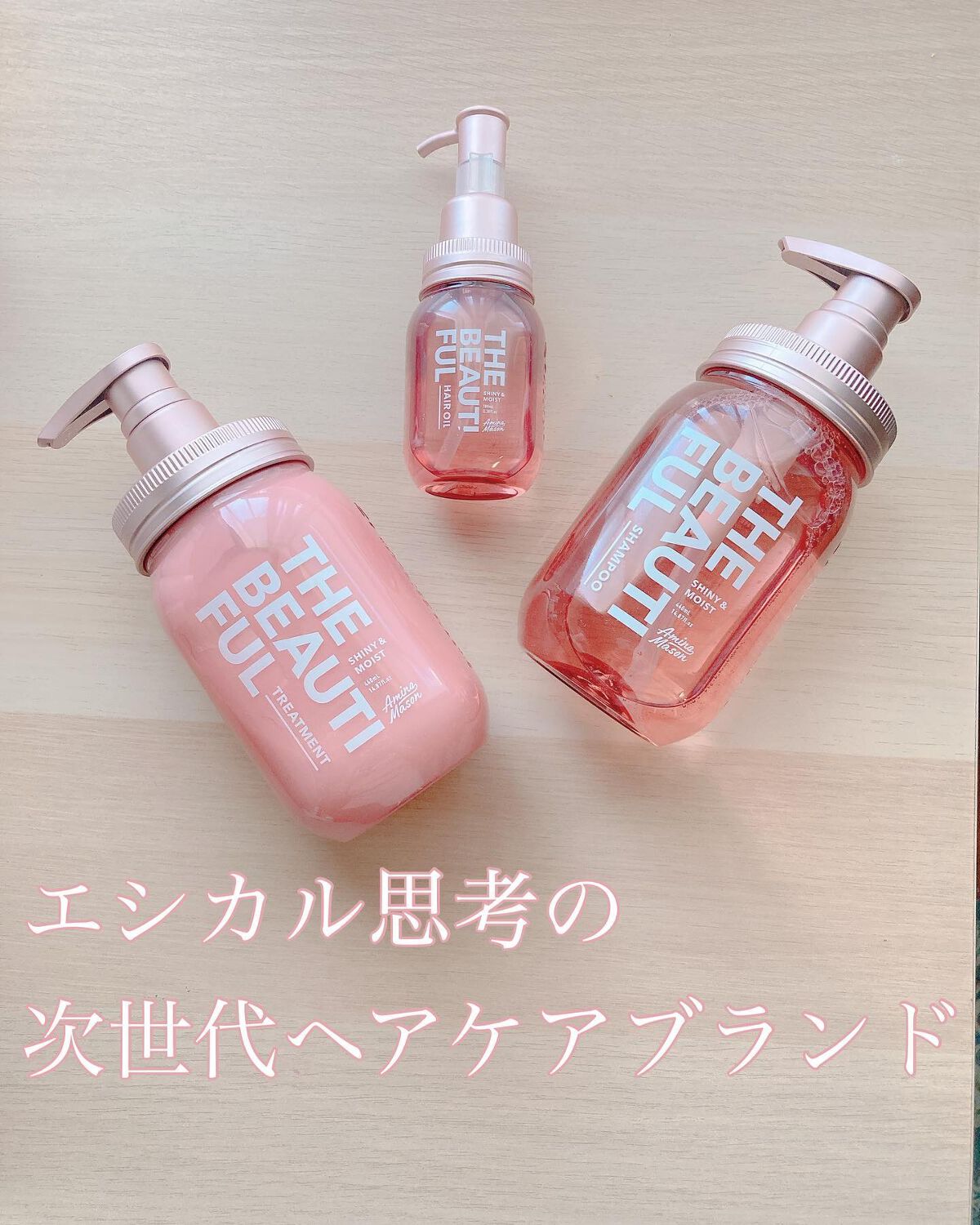 アミノメイソン シャイニー＆モイスト ヘアオイル/アミノメイソン/ヘアオイルを使ったクチコミ（1枚目）