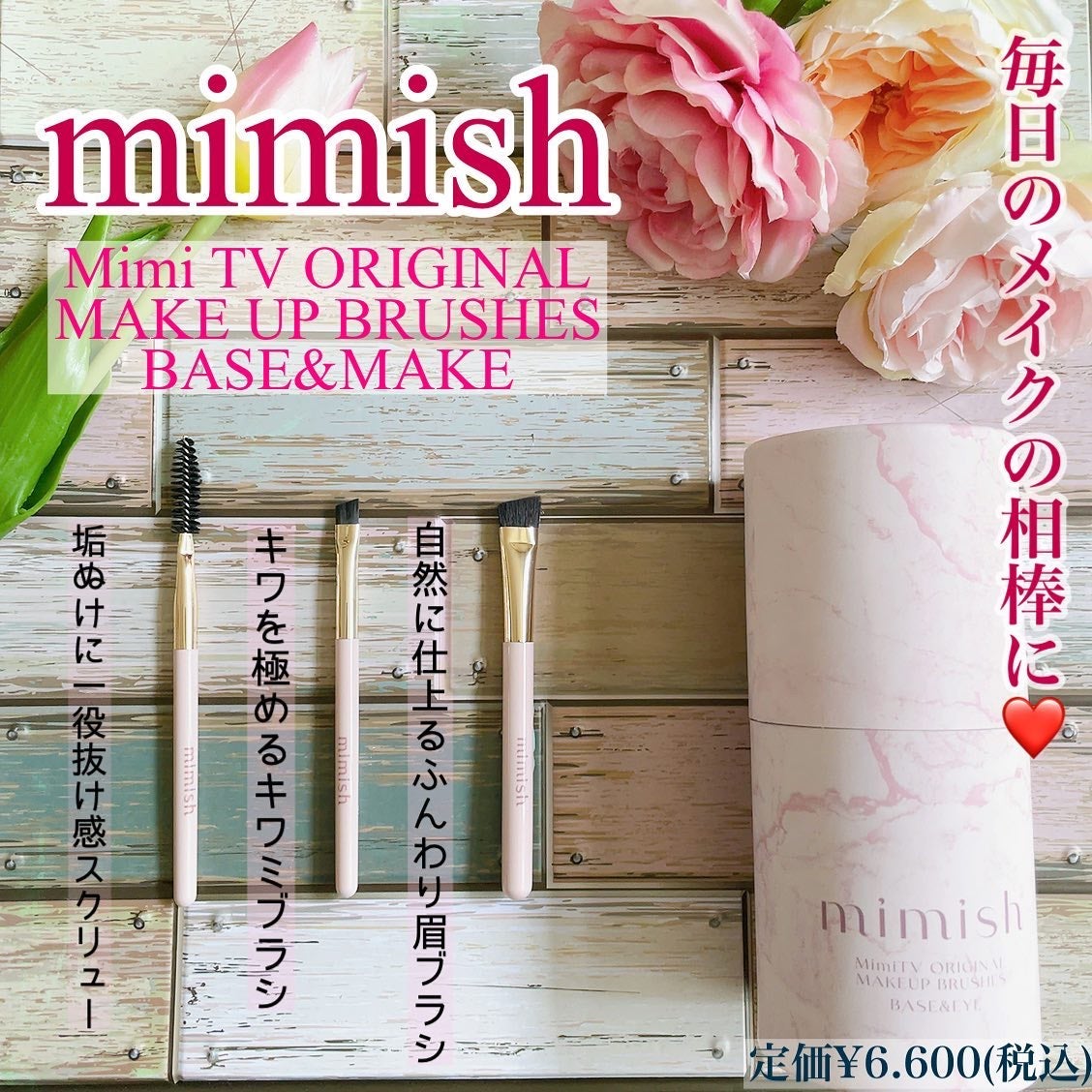 Joze on LIPS 「.✨✨Mimistよりオリジナルブラシが発売📢✨✨この度M..」(3枚目)