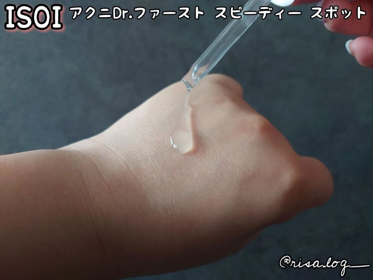 アクニドクターファーストスピーディースポット/ISOI/美容液を使ったクチコミ(3枚目)