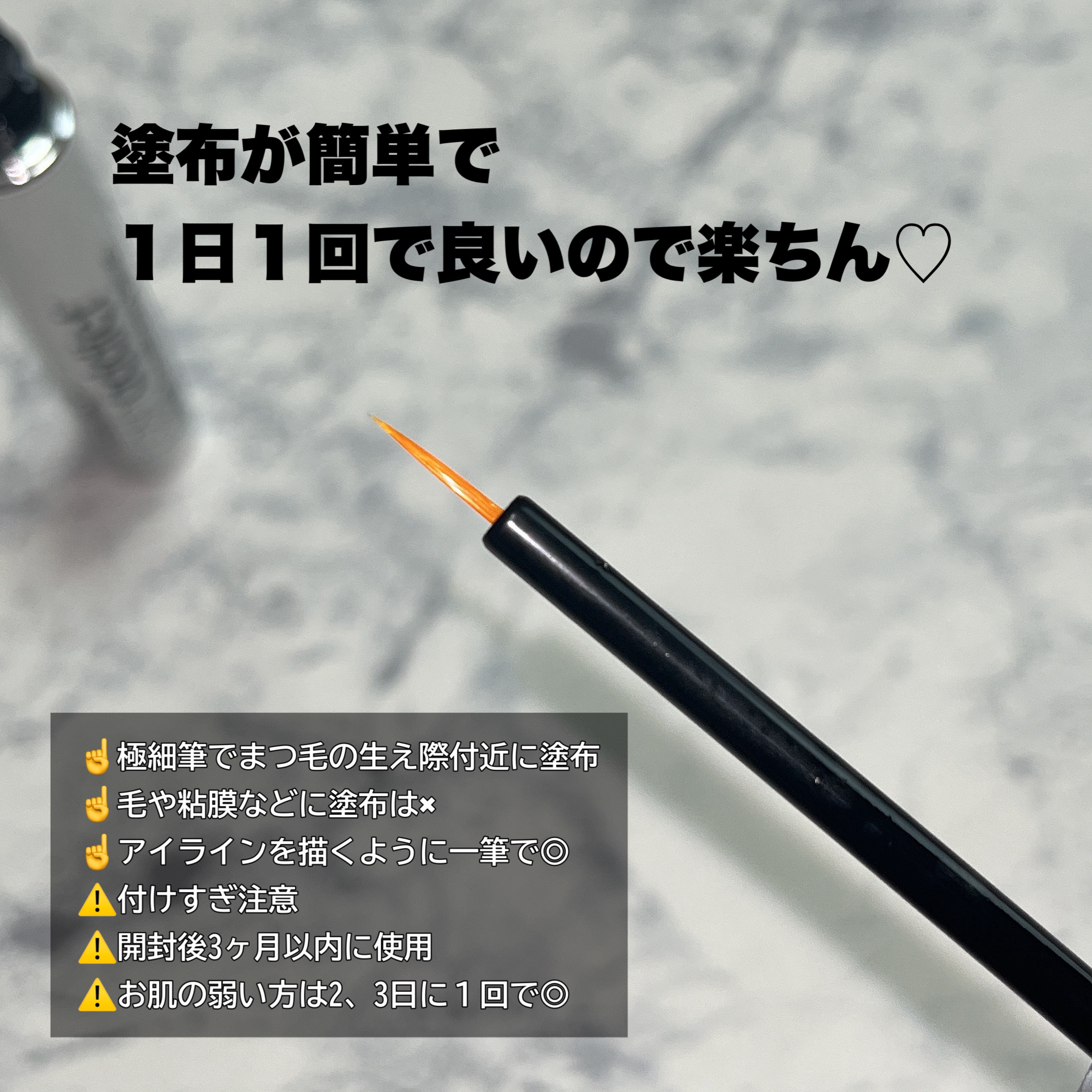 ラッシュアディクト アイラッシュコンディショニングセラム/soaddicted/まつげ美容液を使ったクチコミ（3枚目）
