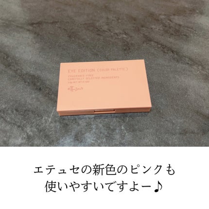 エテュセ アイエディション(カラーパレット)/ettusais/アイシャドウパレットを使ったクチコミ(2枚目)