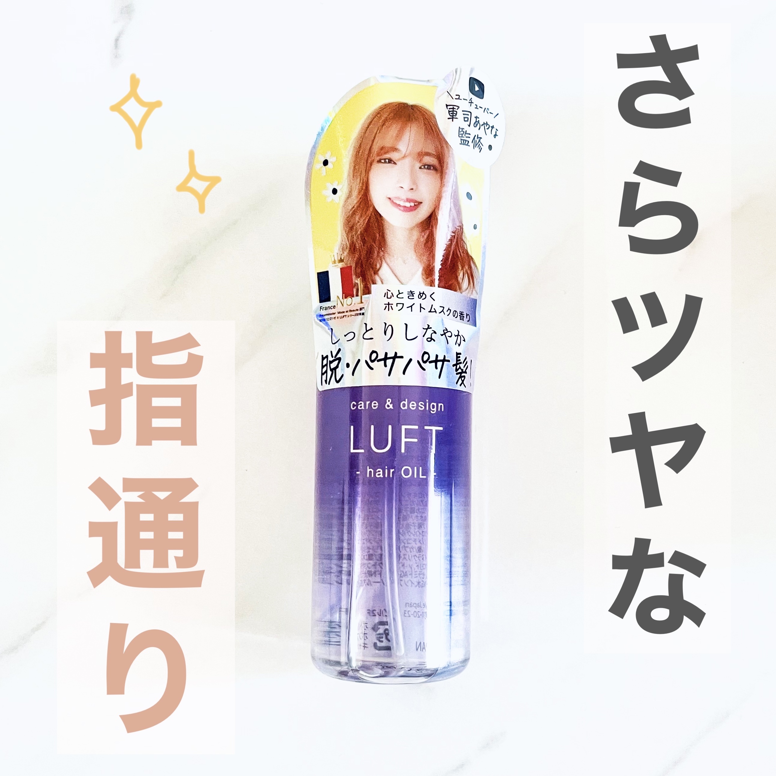 ケア＆デザインオイル D/LUFT/ヘアオイルを使ったクチコミ（1枚目）