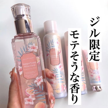 アイシーヘッドシャワー マンゴー& パッション ホワイトフローラル /JILL STUART/頭皮ケアを使ったクチコミ（1枚目）