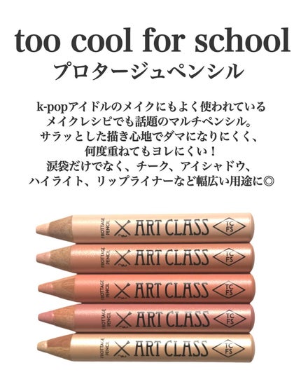 アートクラス フロッタージュペンシル/too cool for school/スティックアイシャドウを使ったクチコミ(2枚目)