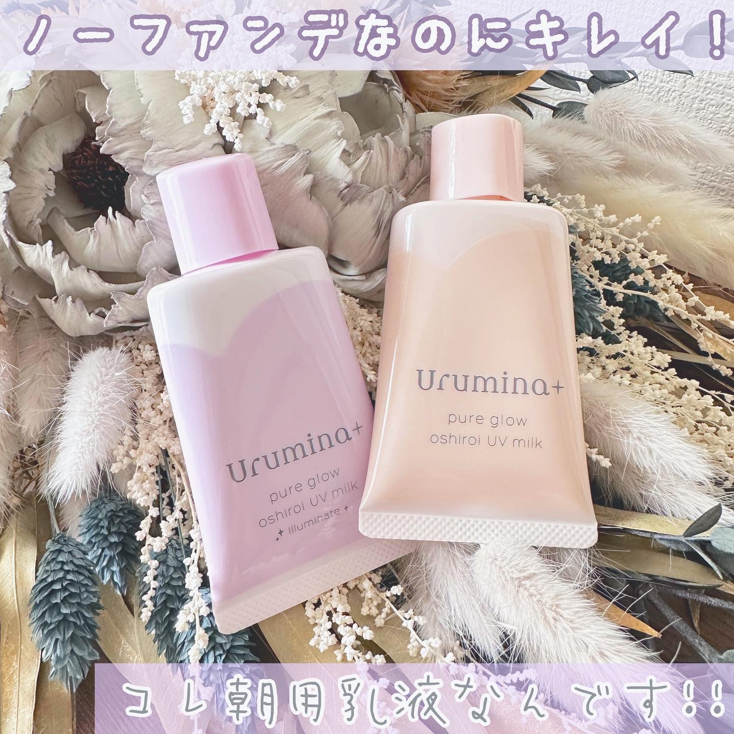 生つや肌おしろい乳液/ウルミナプラス/乳液を使ったクチコミ（1枚目）