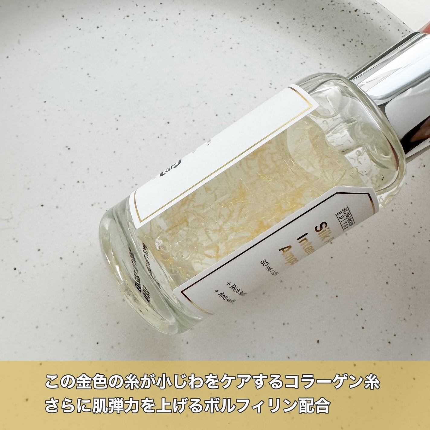 シルクペプチドインテンシブリフティングアンプル/SUNGBOON EDITOR(成分エディター)/美容液を使ったクチコミ(3枚目)