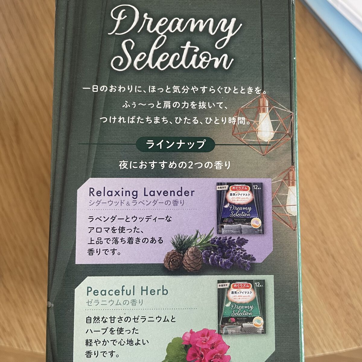 めぐりズム 蒸気でホットアイマスク Dreamy Celection Peaceful Herb  ゼラニウムの香り/めぐりズム/ホットアイマスクを使ったクチコミ（2枚目）