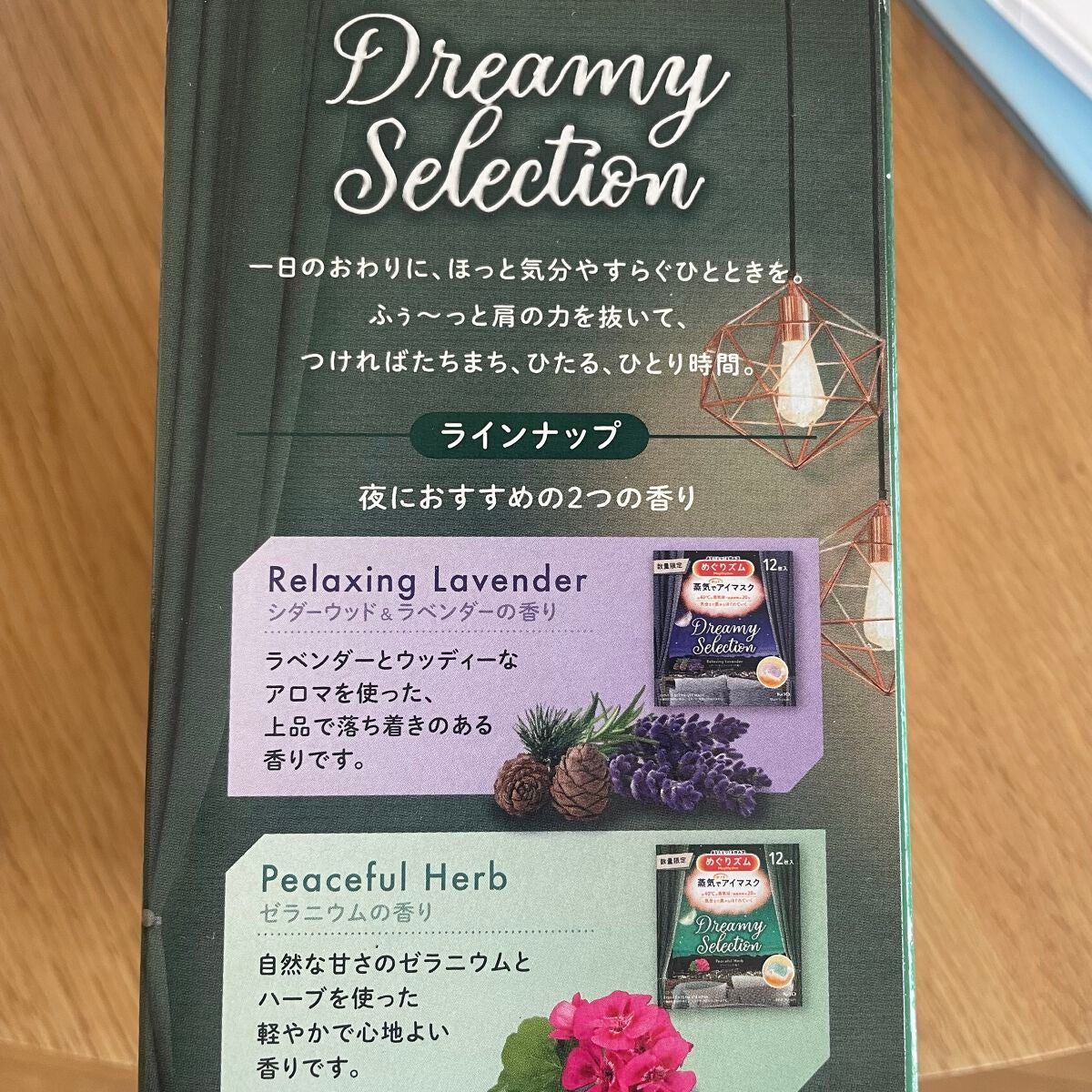 めぐりズム 蒸気でホットアイマスク Dreamy Celection Peaceful Herb ゼラニウムの香り/めぐりズム/ホットアイマスクを使ったクチコミ(2枚目)
