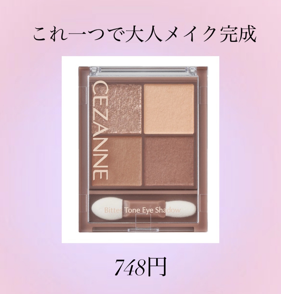 ビタートーンアイシャドウ/CEZANNE/パウダーアイシャドウを使ったクチコミ（1枚目）