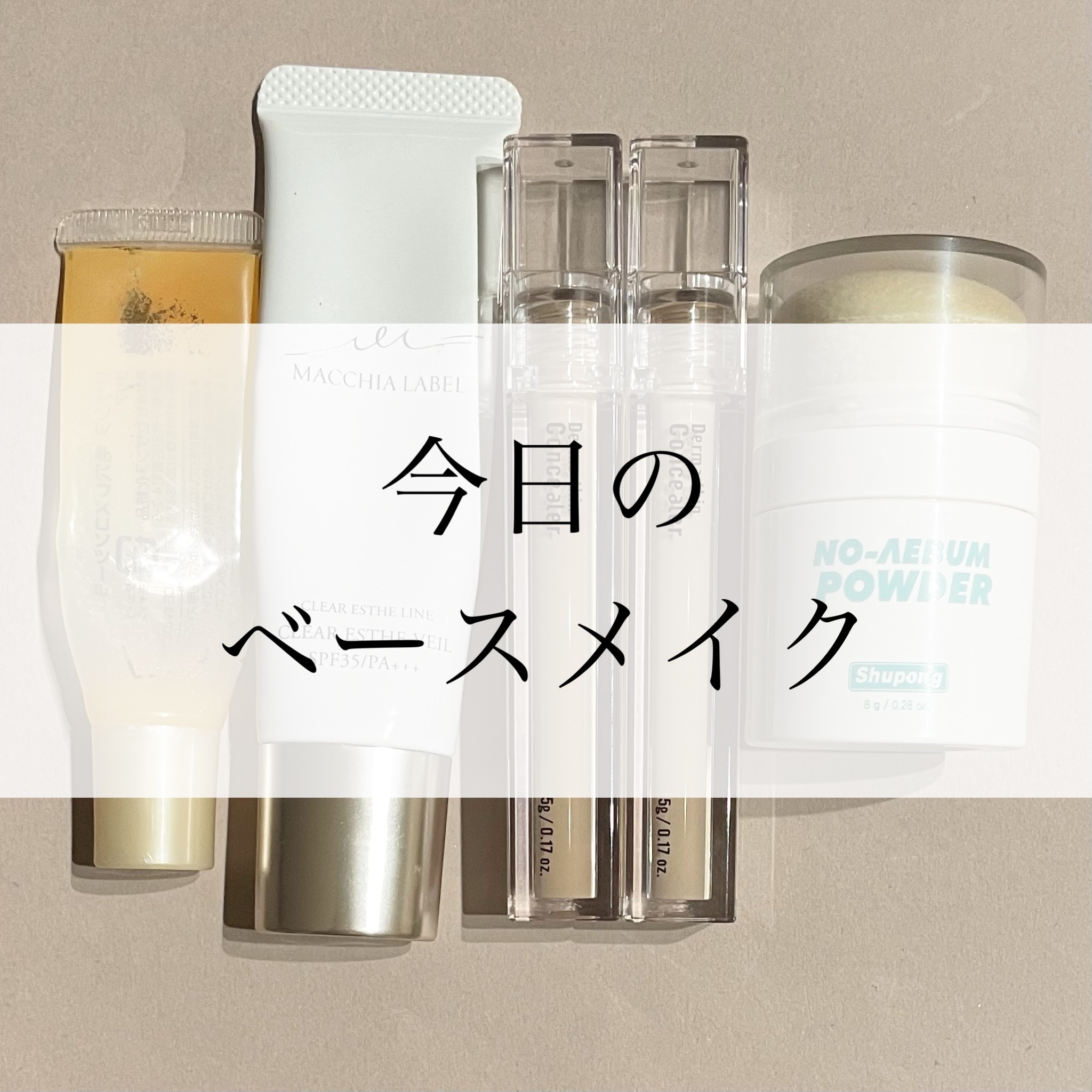 薬用クリアエステヴェール/Macchia Label/リキッドファンデーションを使ったクチコミ（1枚目）