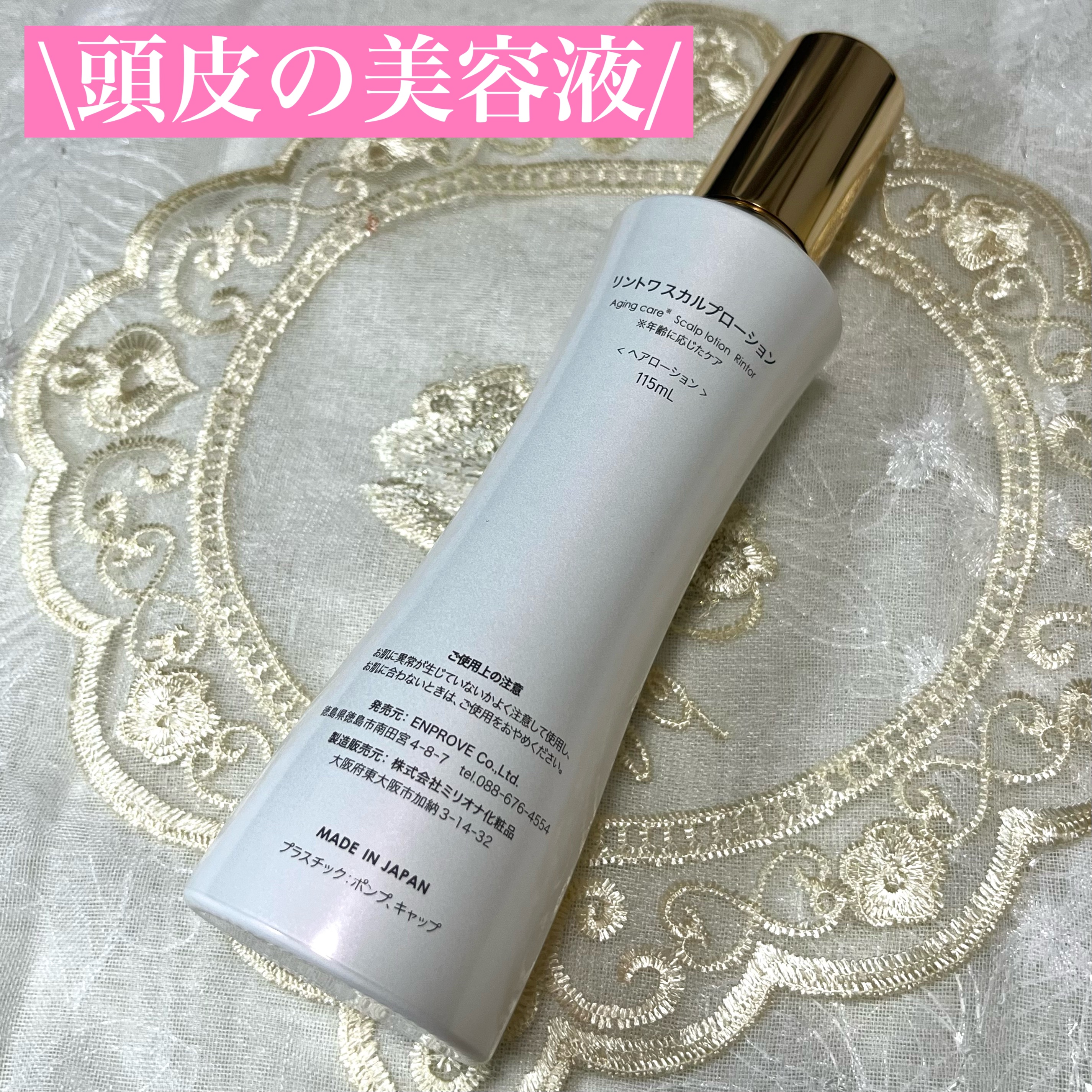 スカルプローション/Rintor/頭皮ローションを使ったクチコミ（1枚目）