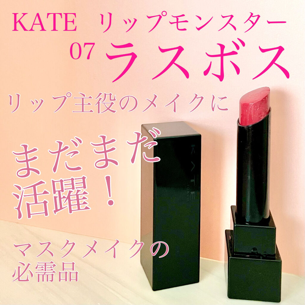 ケイト リップモンスター/KATE/口紅を使ったクチコミ（1枚目）