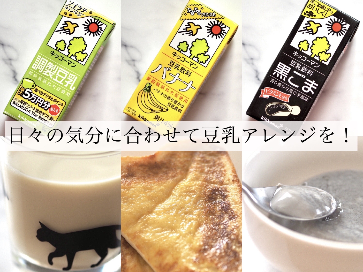 おいしい無調製豆乳/キッコーマン飲料/豆乳飲料を使ったクチコミ（3枚目）