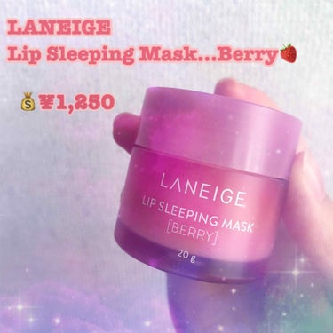 LANEIGE Lip Sleeping Mask🍓💕
こんばんは！🌛
深夜投稿になってしまいました、、

今回もLANEIGE様の商品を紹介致します！

LANEIGE 
Lip Sleeping M