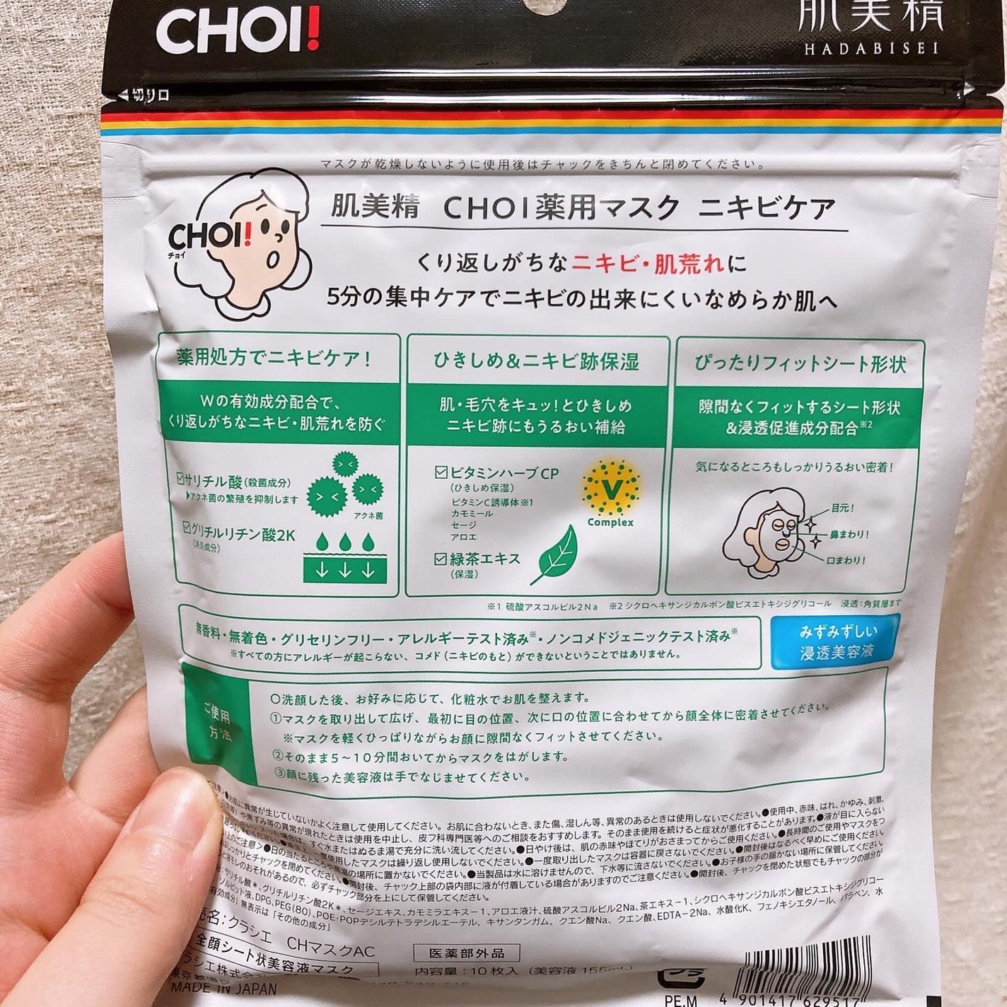 CHOIè¬çšãã¹ã¯ ãããã±ã¢ å»è¬éšå€å/èçŸç²Ÿ/ã·ãŒããã¹ã¯ã»ããã¯ã䜿ã£ãã¯ãã³ãïŒ6æç®ïŒ