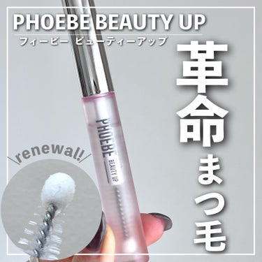 アイラッシュセラム/PHOEBE BEAUTY UP/まつげ美容液を使ったクチコミ（1枚目）