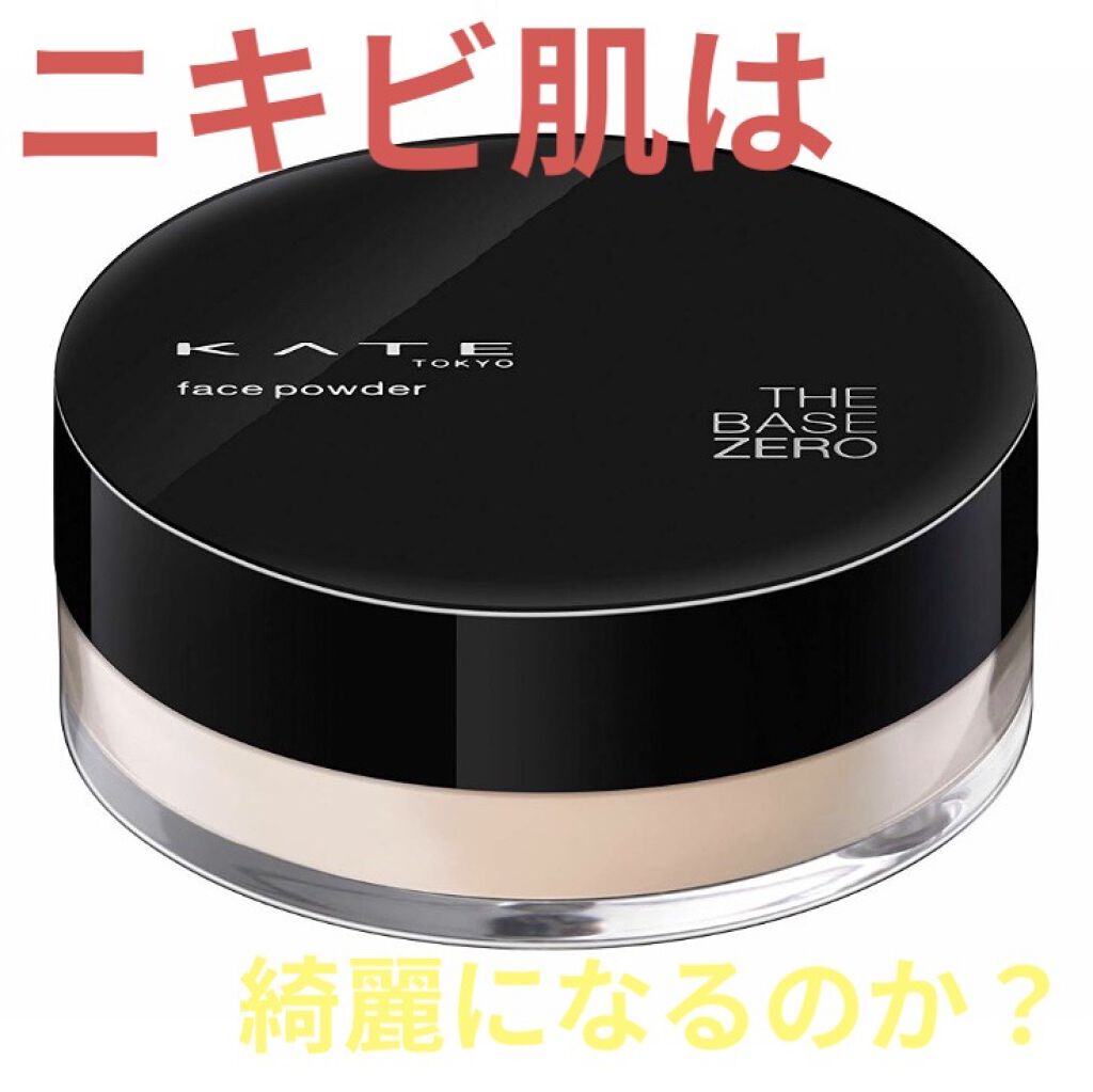 フェイスパウダーA/KATE/ルースパウダーを使ったクチコミ（1枚目）