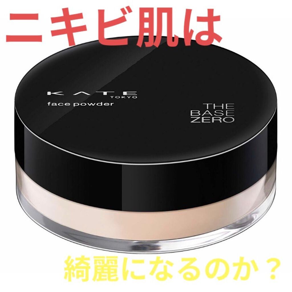 フェイスパウダーA/KATE/ルースパウダーを使ったクチコミ(1枚目)