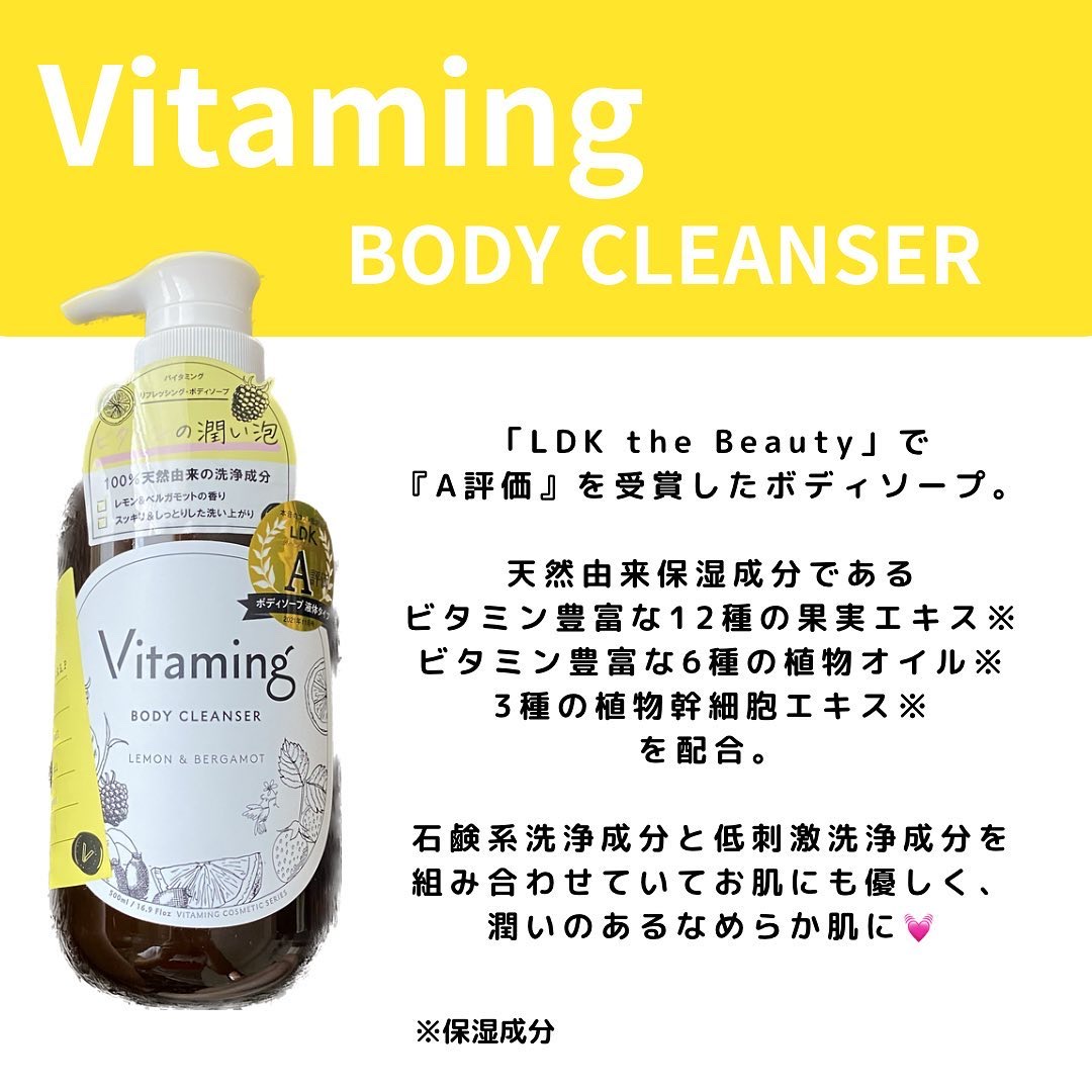 リフレッシングボディソープ(レモン＆ベルガモットの香り)/Vitaming/ボディソープを使ったクチコミ（2枚目）