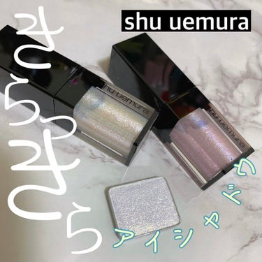 プレスド アイシャドー（レフィル）/shu uemura/パウダーアイシャドウを使ったクチコミ（1枚目）