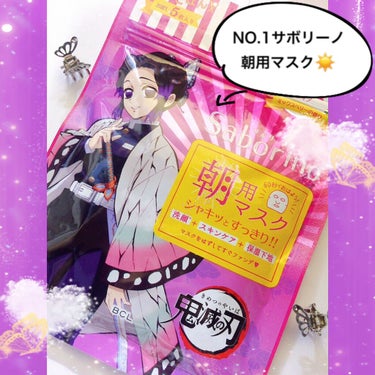 目ざまシート 完熟果実の高保湿タイプ 「鬼滅の刃」×「サボリーノ」5枚/サボリーノ/シートマスク・パックを使ったクチコミ（3枚目）