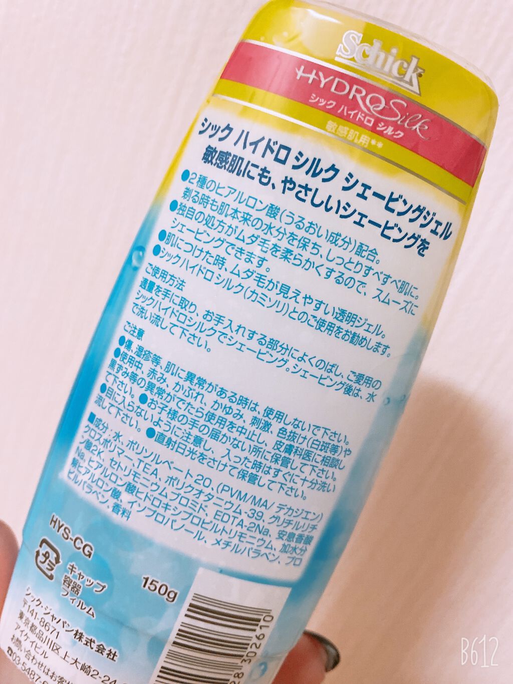 ハイドロシルク シェービングジェル 150g/ハイドロシルク/ムダ毛ケアを使ったクチコミ(2枚目)