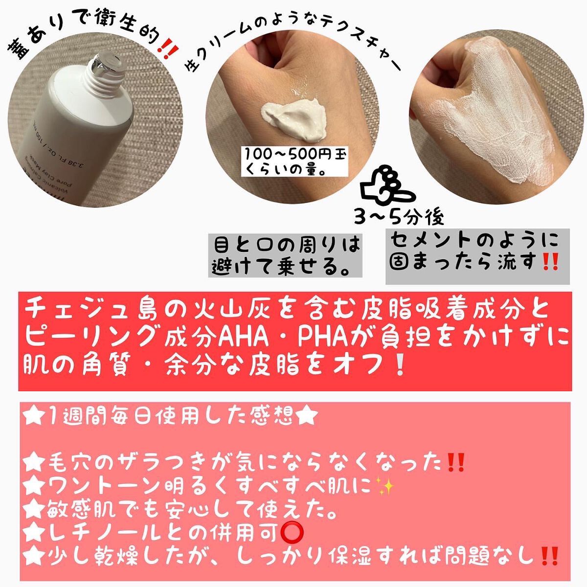 ヴォルカニック カーミング ポア クレイマスク/innisfree/洗い流すパック・マスクを使ったクチコミ（2枚目）