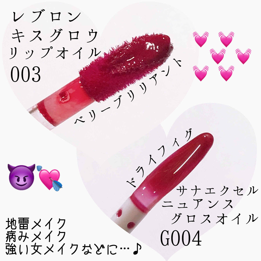 キス グロウ リップ オイル/REVLON/リップグロスを使ったクチコミ（2枚目）