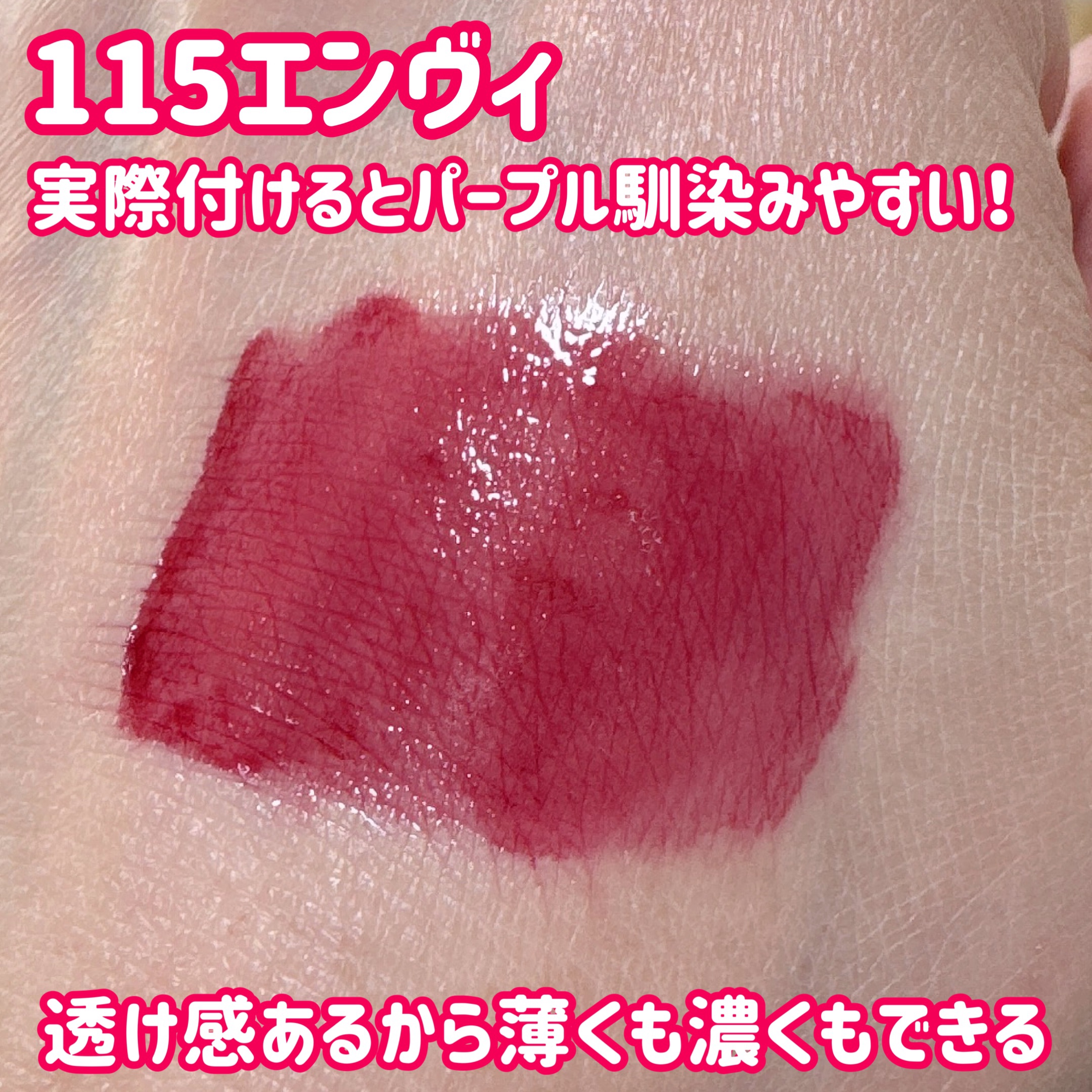 フルーティーグラムティント/Laka/リップティントを使ったクチコミ（3枚目）