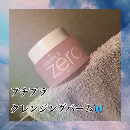 クリーンイットゼロ クレンジングバーム オリジナル/BANILA CO/クレンジングバームを使ったクチコミ(1枚目)