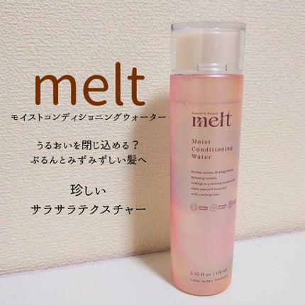 メルト モイストコンディショニングウォーター/melt/アウトバストリートメントを使ったクチコミ(1枚目)