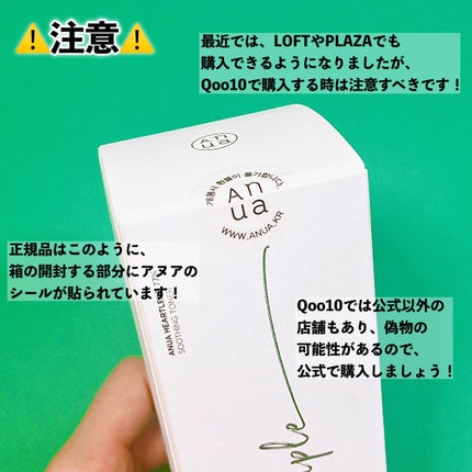 ドクダミ 77 スージングトナー/Anua/化粧水を使ったクチコミ(4枚目)