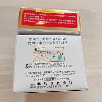 コーワ20%尿素配合クリーム(医薬品)/ケラチナミン/その他を使ったクチコミ(5枚目)