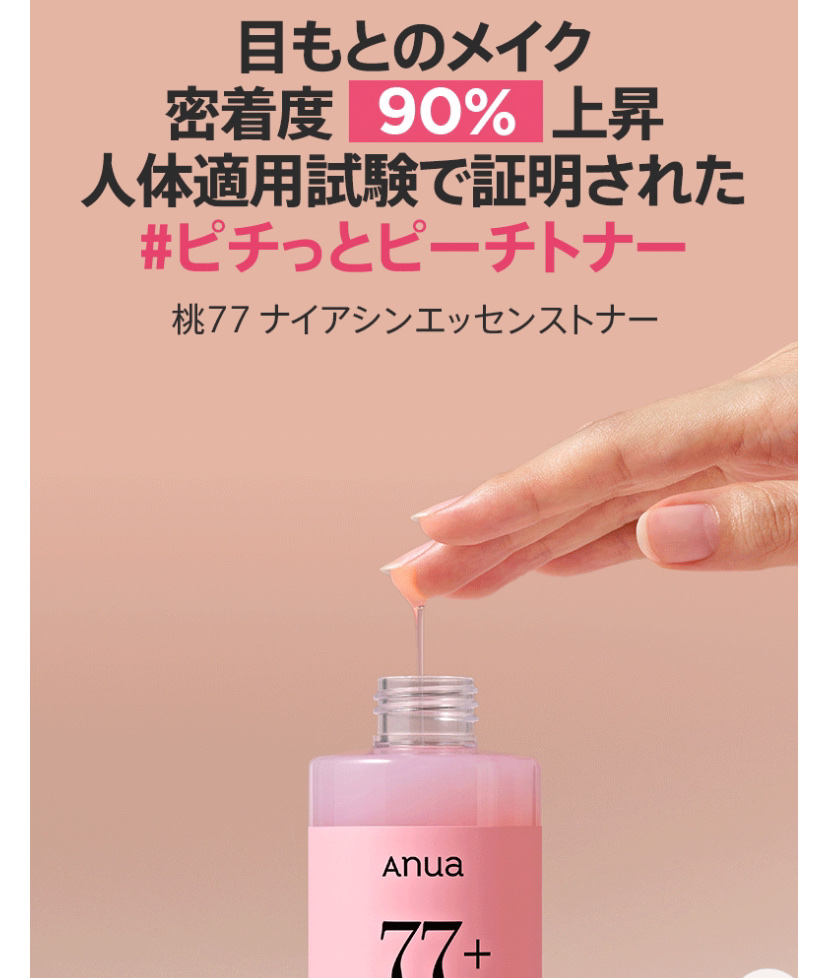 桃77％ナイアシンエッセンストナー 250ml/Anua/化粧水を使ったクチコミ（3枚目）