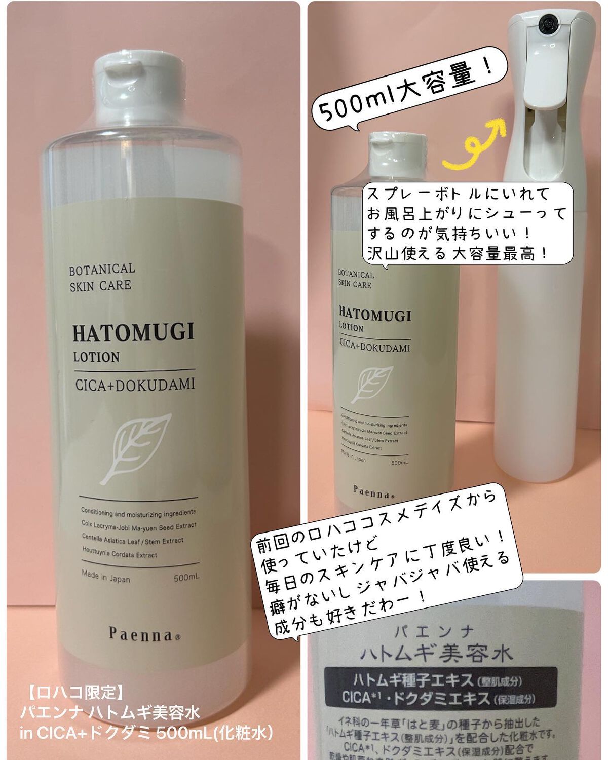 ハトムギ美容水　inCICA+ドクダミエキス/パエンナ/化粧水を使ったクチコミ（3枚目）