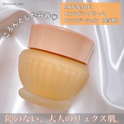 フォンダン クリーム ファンデーション/PAUL & JOE BEAUTE/クリーム・エマルジョンファンデーションを使ったクチコミ(2枚目)