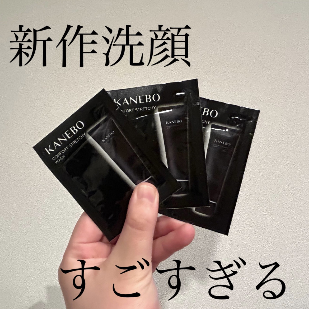 カネボウ コンフォート ストレッチィ ウォッシュ/KANEBO/洗顔フォームを使ったクチコミ（1枚目）