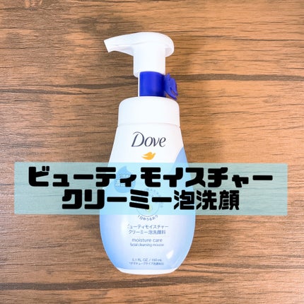 ビューティモイスチャー クリーミー泡洗顔料/ダヴ/泡洗顔を使ったクチコミ(1枚目)