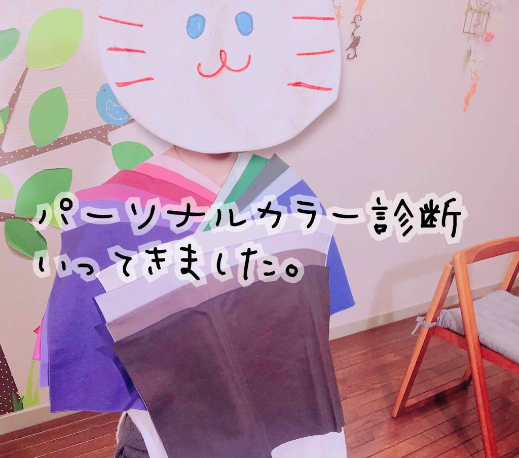 まろ on LIPS 「★パーソナルカラー診断に行ってきた話本日友人と、ずっとずっと行..」(1枚目)