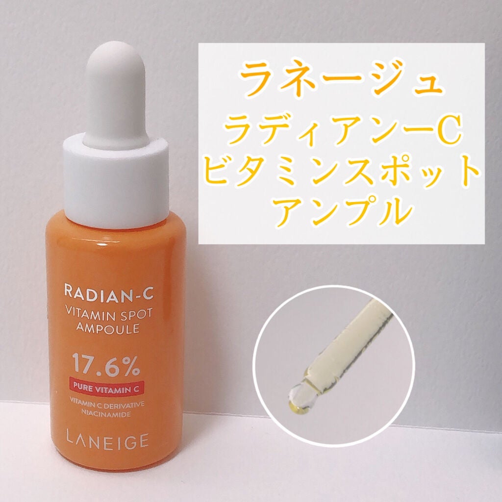 ラディアンーCビタミンスポットアンプル/LANEIGE/美容液を使ったクチコミ(2枚目)
