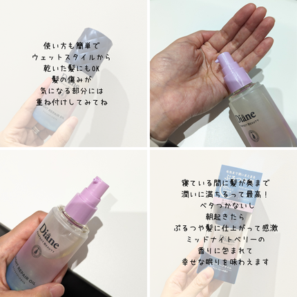 パーフェクトビューティー ナイトリペアヘアオイル ミッドナイトベリーの香り/ダイアン/ヘアオイルを使ったクチコミ(2枚目)