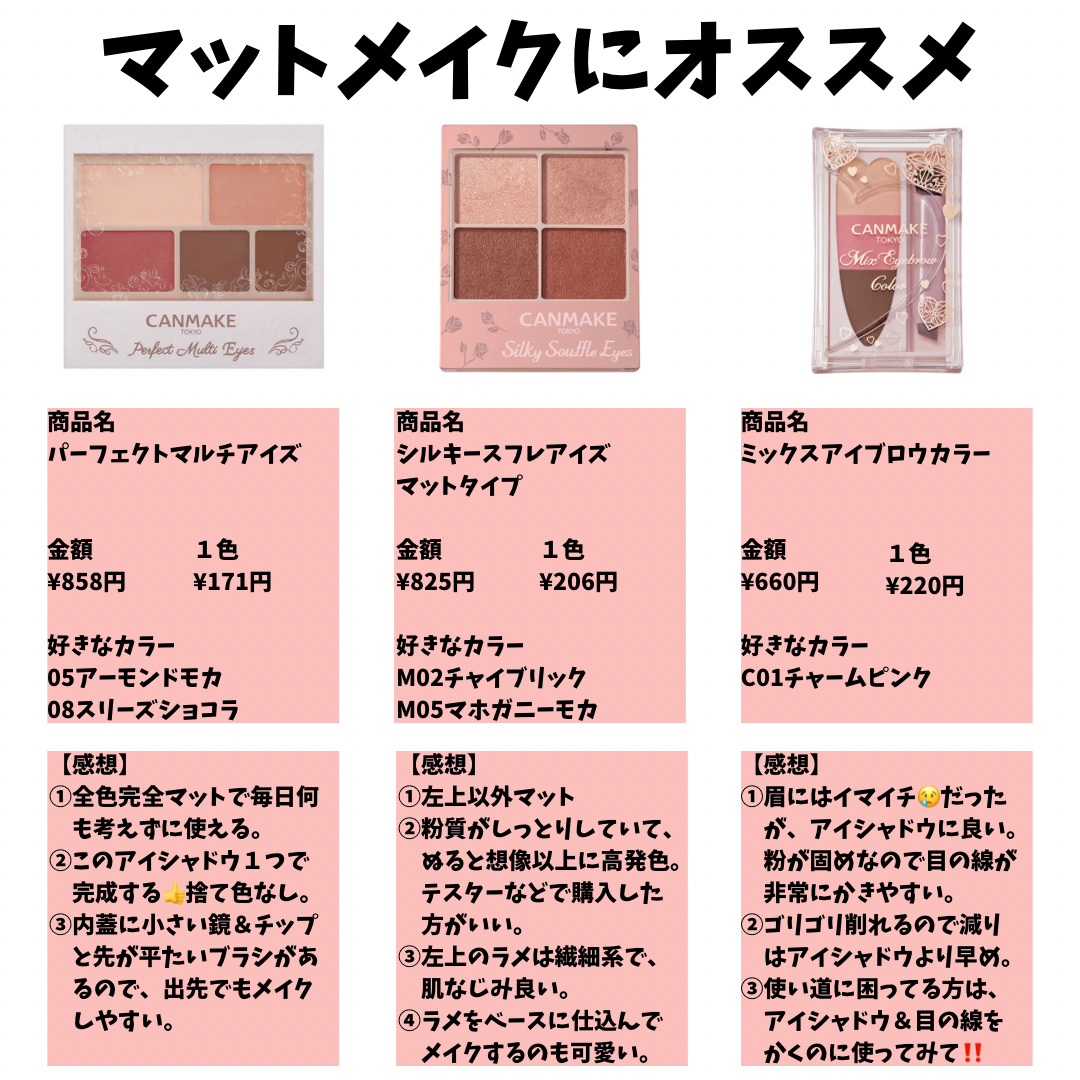 キャンメイク シルキースフレアイズ（マットタイプ）のクチコミ「CANMAKEのアイシャドウどれが好き⁉️

✼••┈┈••✼••┈┈••✼••┈┈••✼.....」（3枚目）