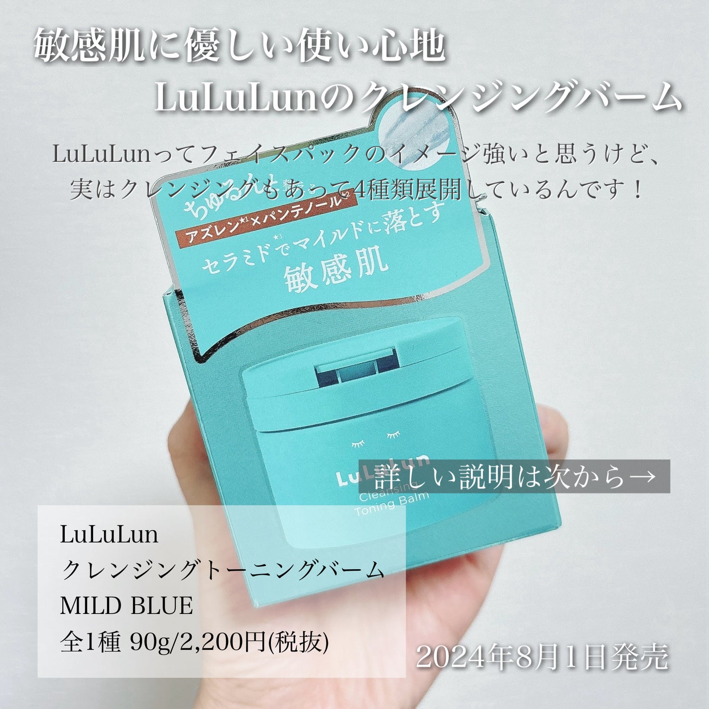 ルルルンクレンジング トーニングバーム MILD BLUE/ルルルン/クレンジングバームを使ったクチコミ(2枚目)